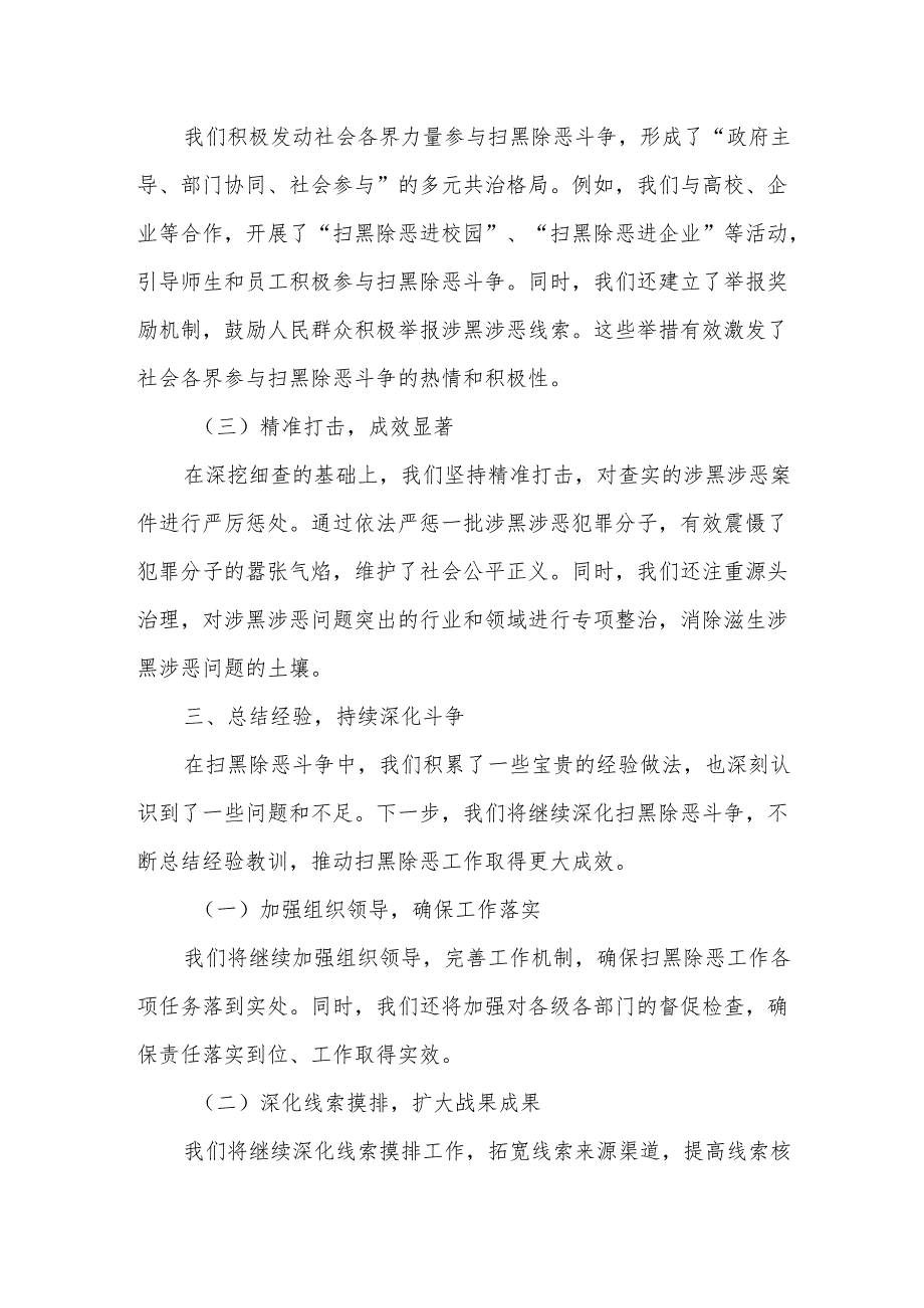 某县领导在全市扫黑除恶斗争推进会上的交流发言材料.docx_第3页