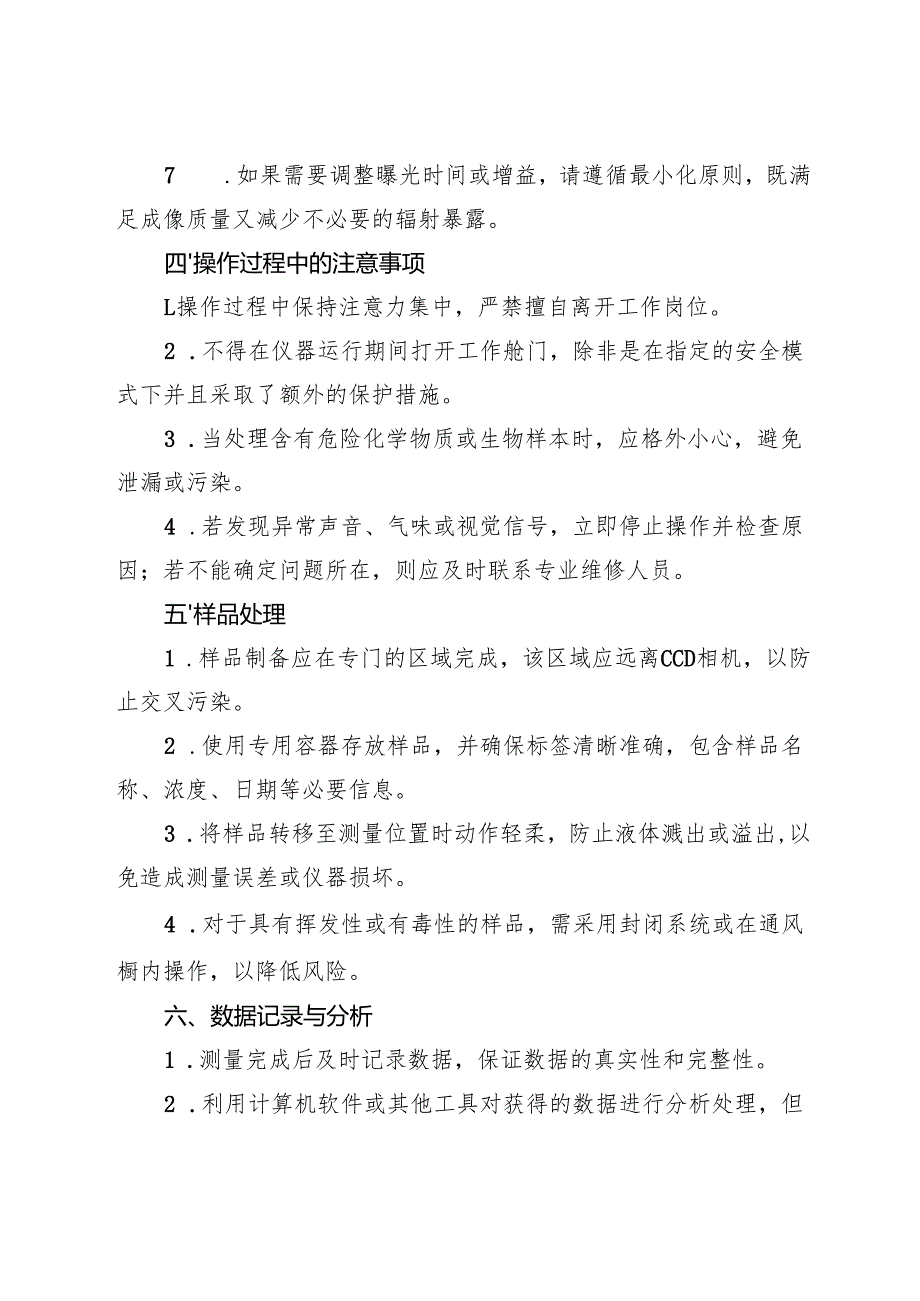 2025年《实验室CCD相机安全操作规程》.docx_第2页