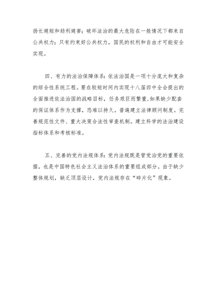 建设中国特色社会主义法治体系的主要内容是什么？国开电大作业考试题目答案3份.docx_第2页