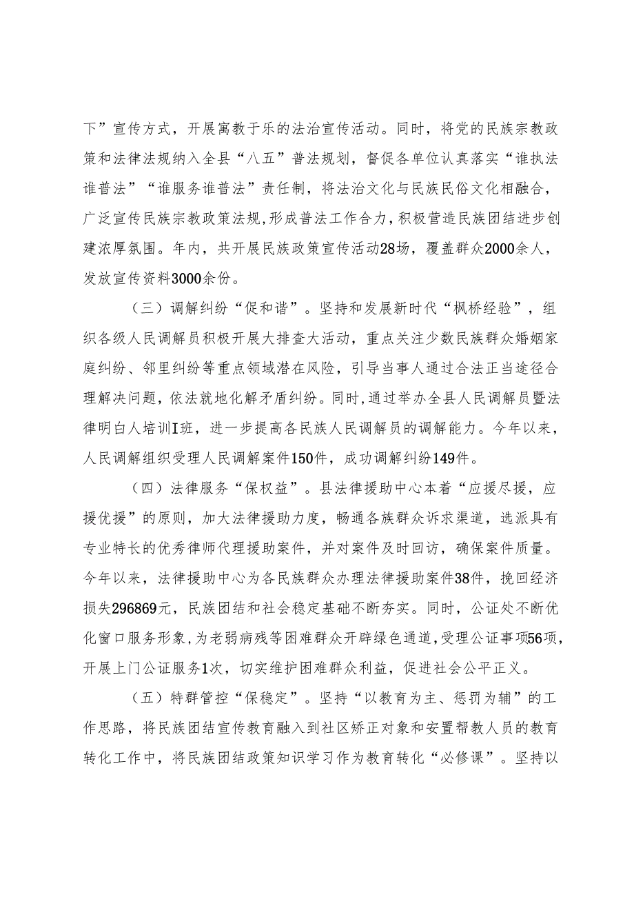局2024年民族团结进步工作总结.docx_第2页