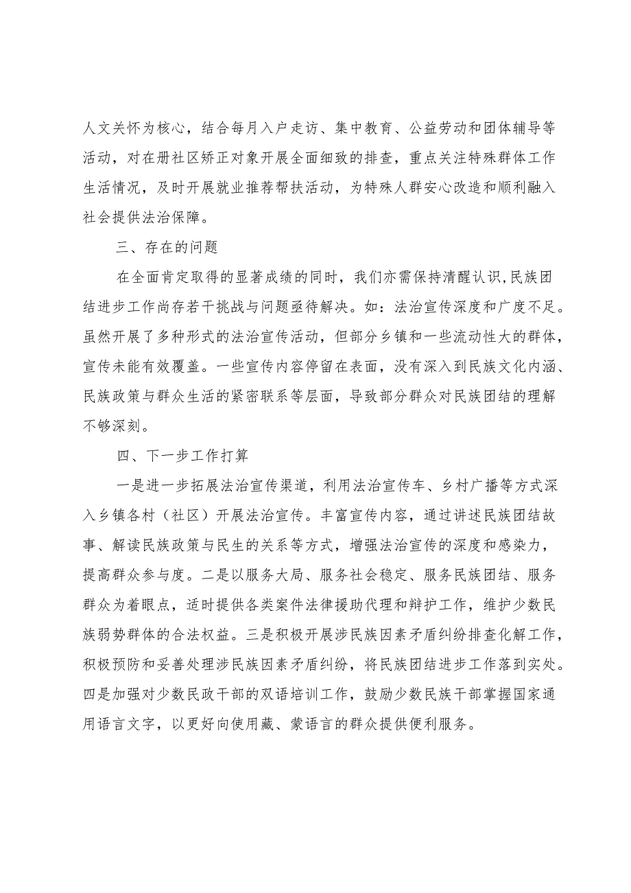 局2024年民族团结进步工作总结.docx_第3页