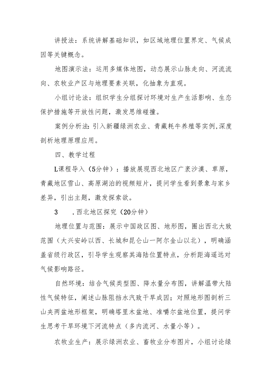 西北地区和青藏地区教案.docx_第2页