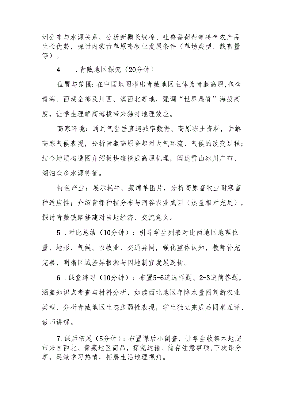 西北地区和青藏地区教案.docx_第3页