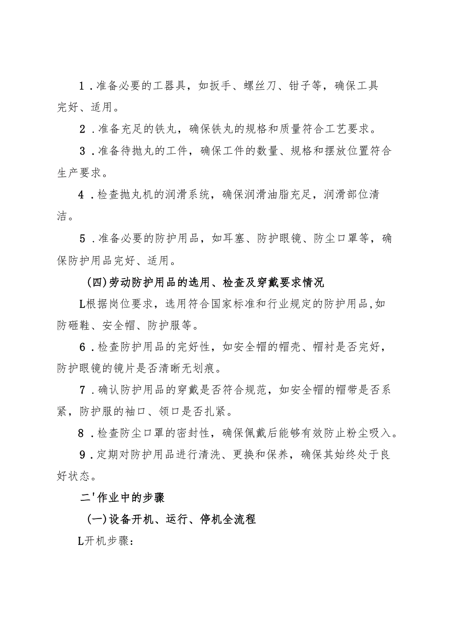 2025年《抛丸机安全操作规程》.docx_第2页