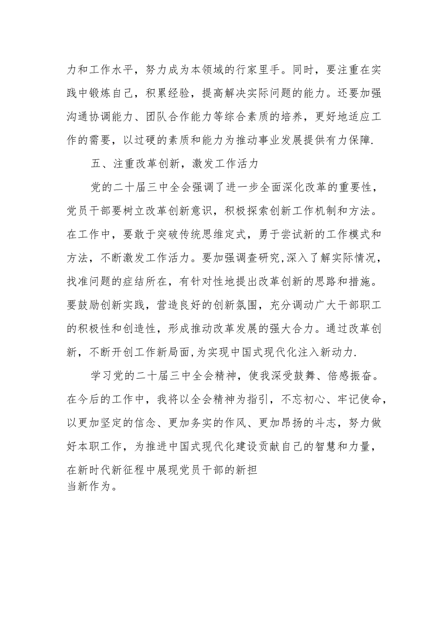 以二十届三中全会精神为指引推动党员干部工作再上新台阶.docx_第3页