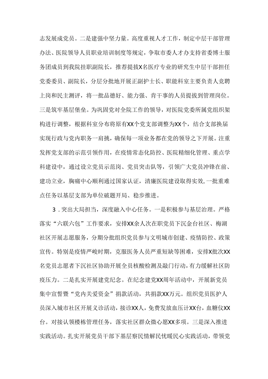 基层党建工作述职报告范文.docx_第2页