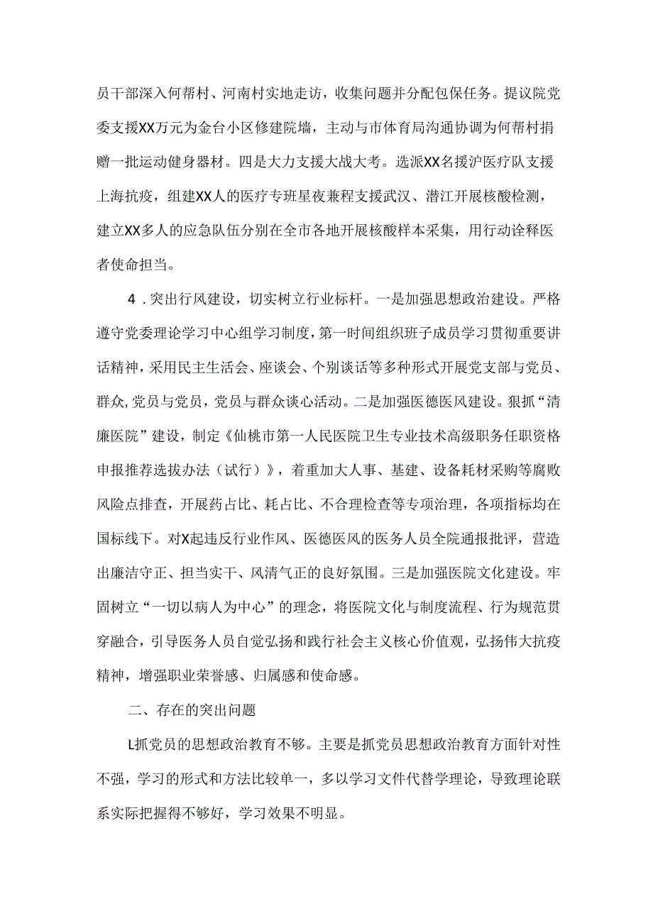 基层党建工作述职报告范文.docx_第3页