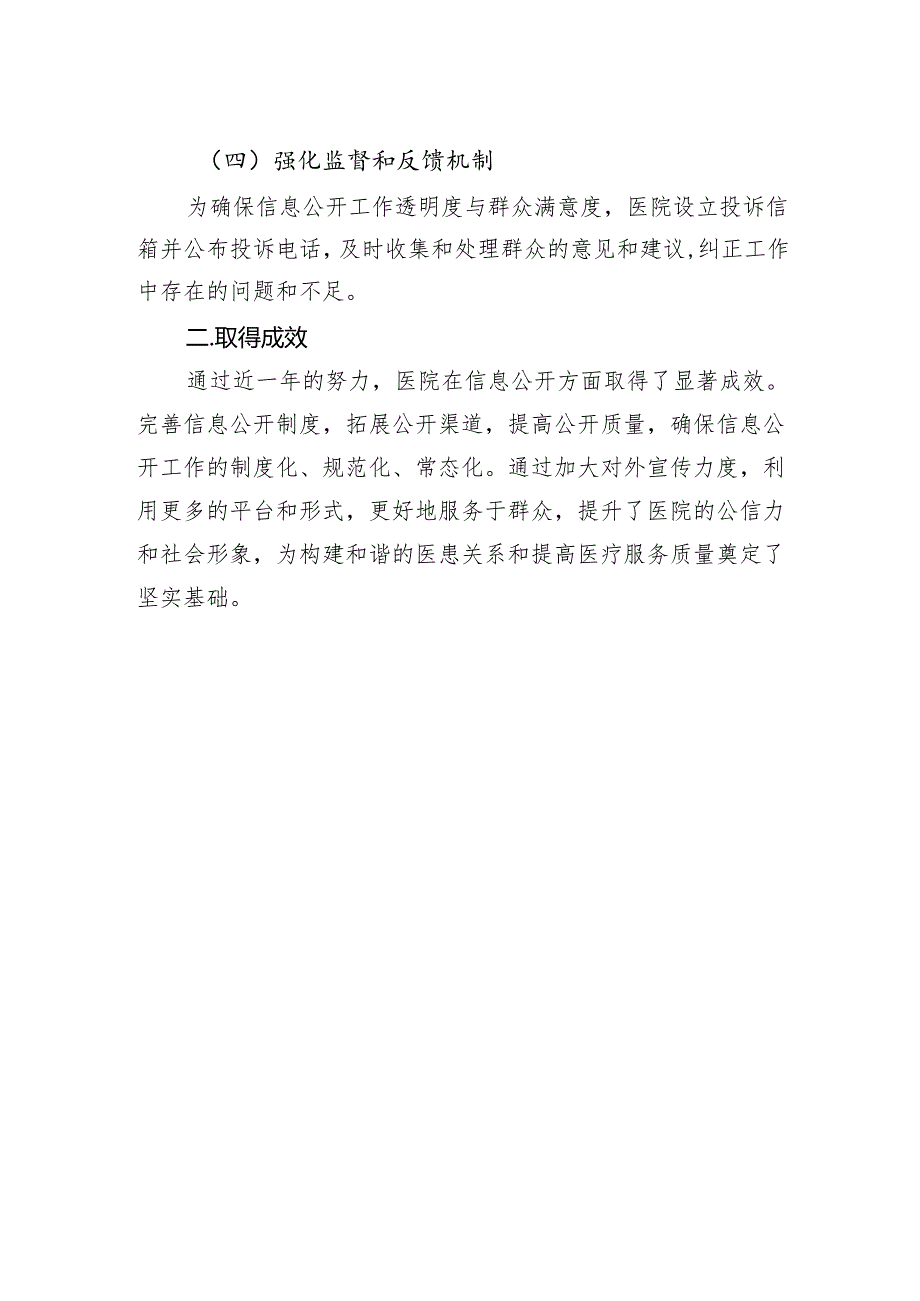 市中医医院2024年信息公开工作总结.docx_第2页