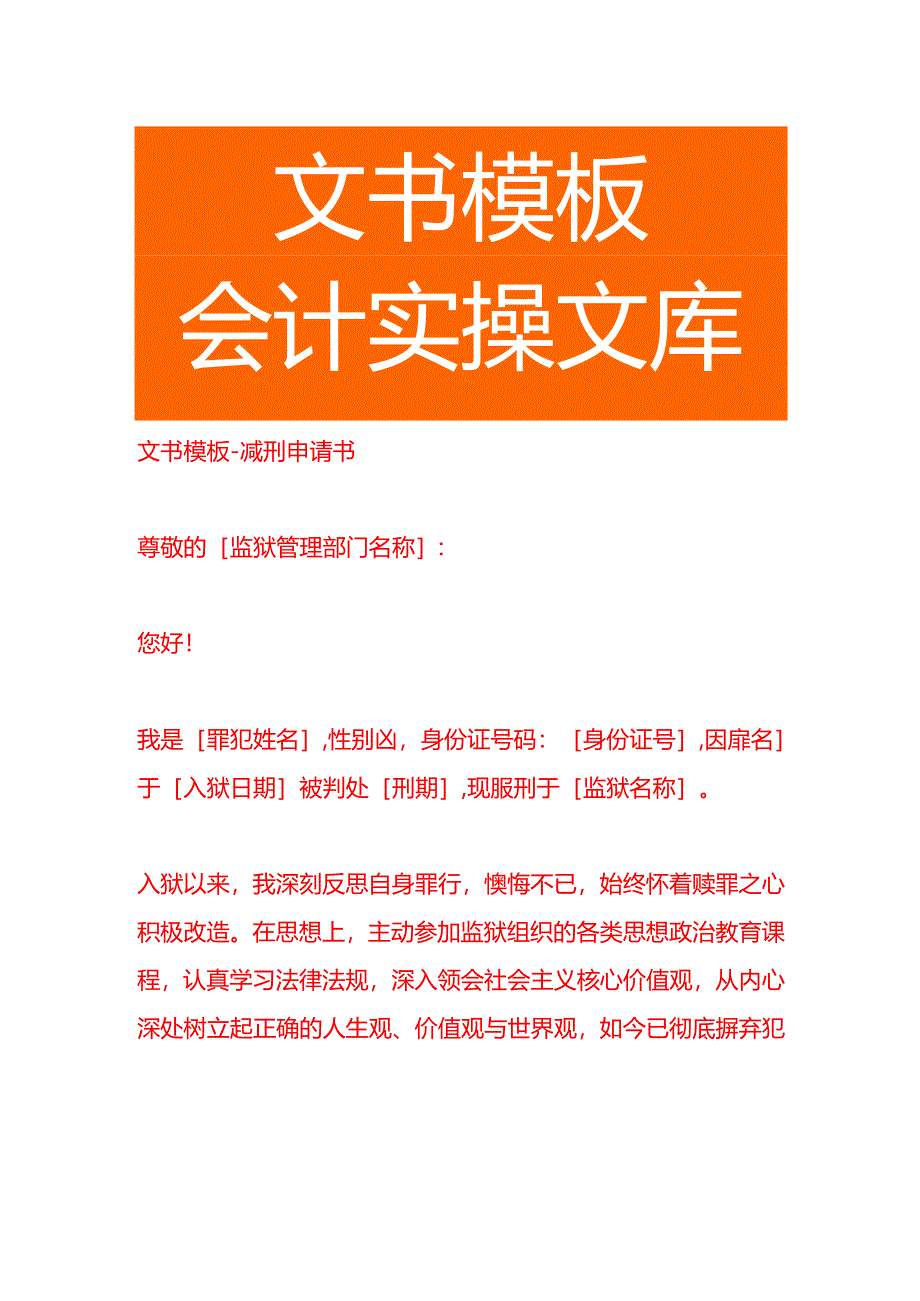 文书模板-减刑申请书.docx_第1页