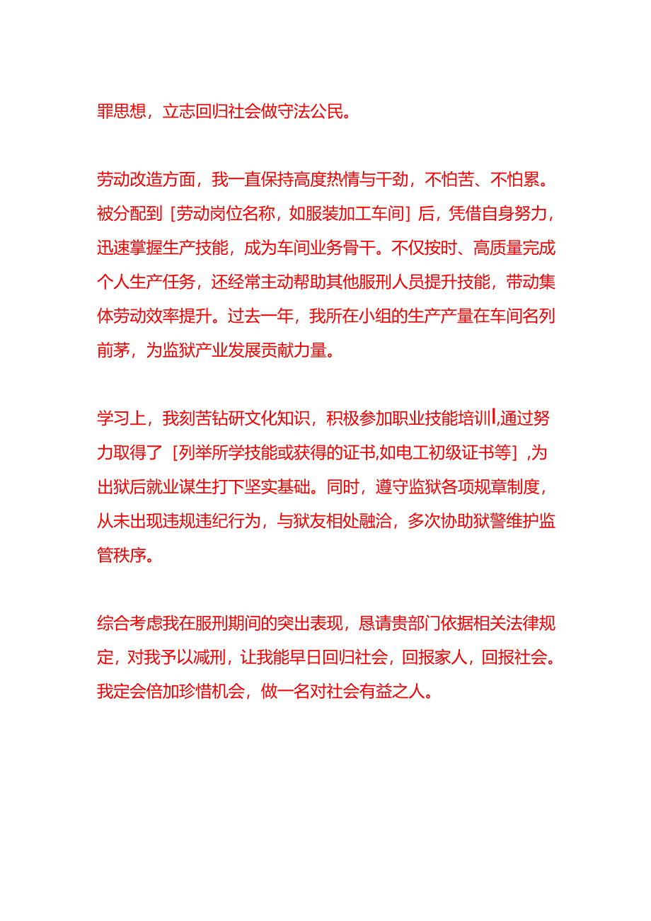 文书模板-减刑申请书.docx_第2页