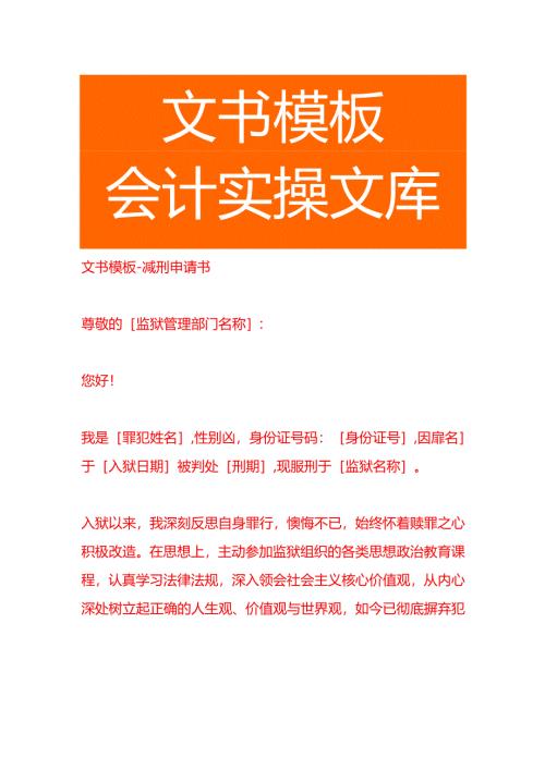 文书模板-减刑申请书.docx