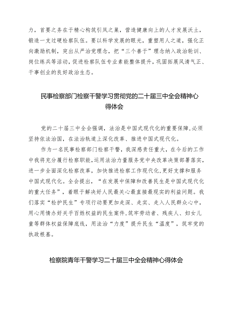 基层检察干部二十届三中全会精神专题学习研讨交流发言材料（共七篇）.docx_第3页