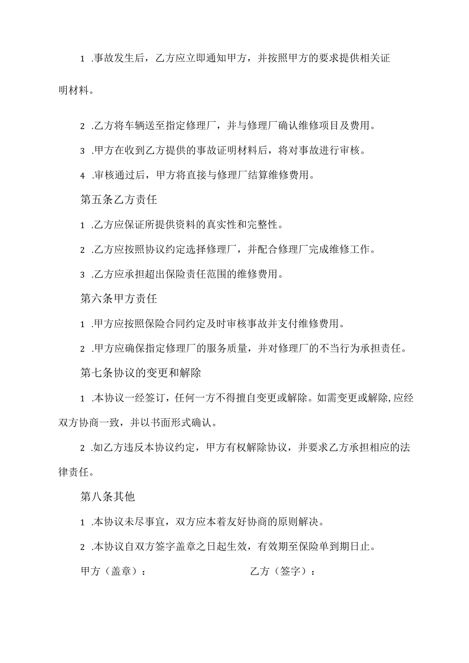 人保直赔协议模板.docx_第2页