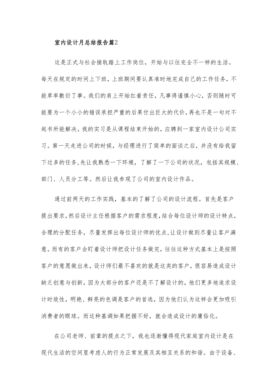 室内设计月总结报告8篇.docx_第3页
