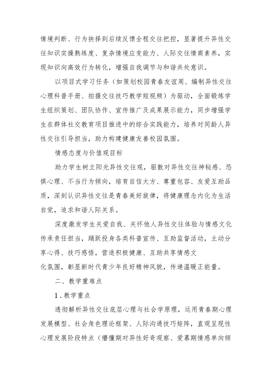 《青春路上健康同行：异性交往之道》教学设计.docx_第3页