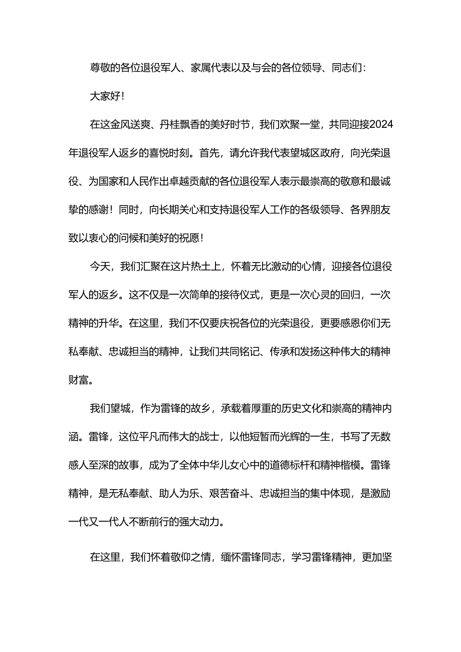 退役军人返乡欢迎致辞.docx_第1页
