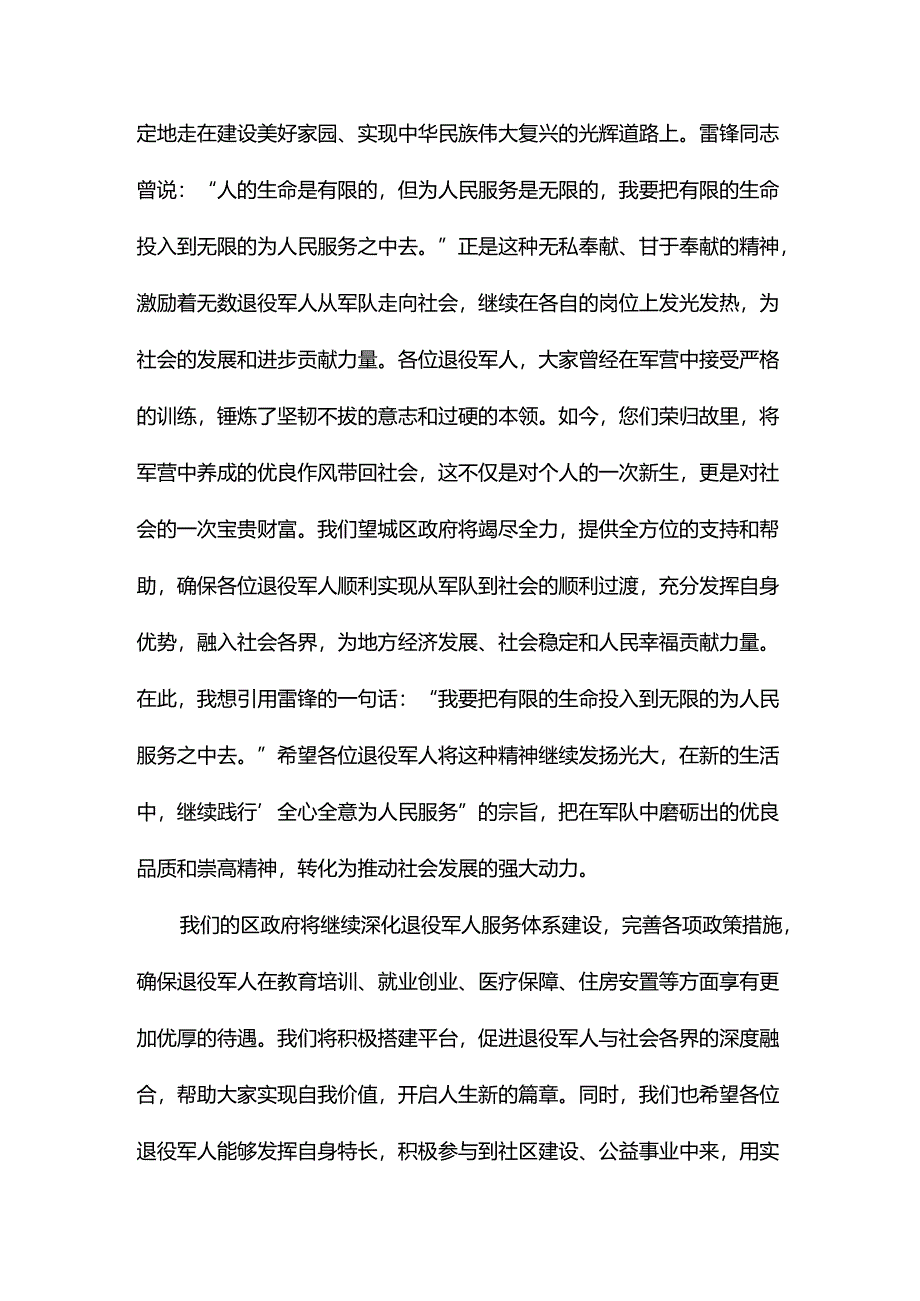退役军人返乡欢迎致辞.docx_第2页