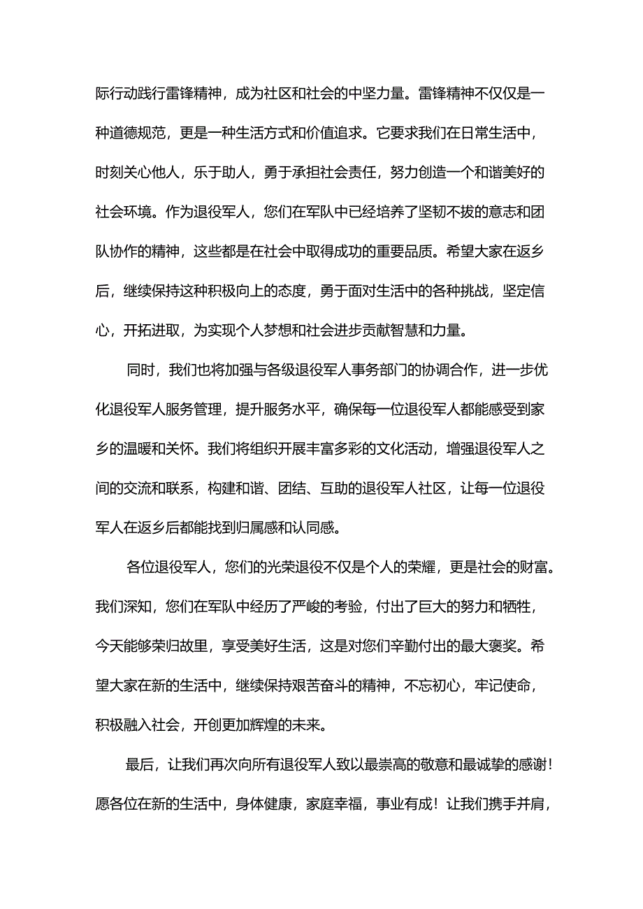 退役军人返乡欢迎致辞.docx_第3页