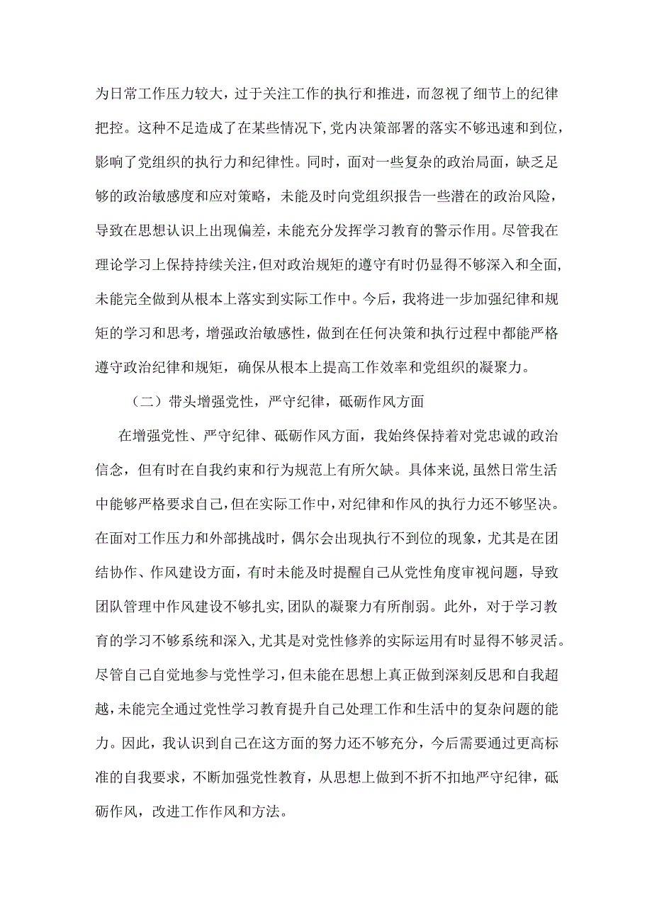 带头在遵规守纪、清正廉洁前提下勇于担责、敢于创新2024年度民主生活会“四个带头”对照检查材料六篇合集资料.docx_第2页