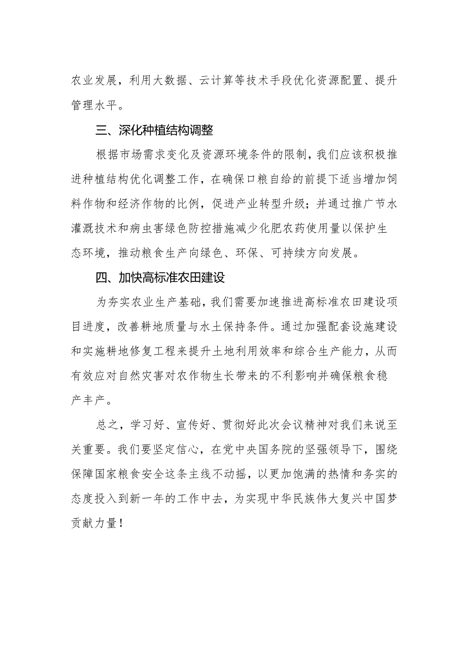 农村农业部门学习2024年中央农村工作会议精神的心得体会.docx_第2页