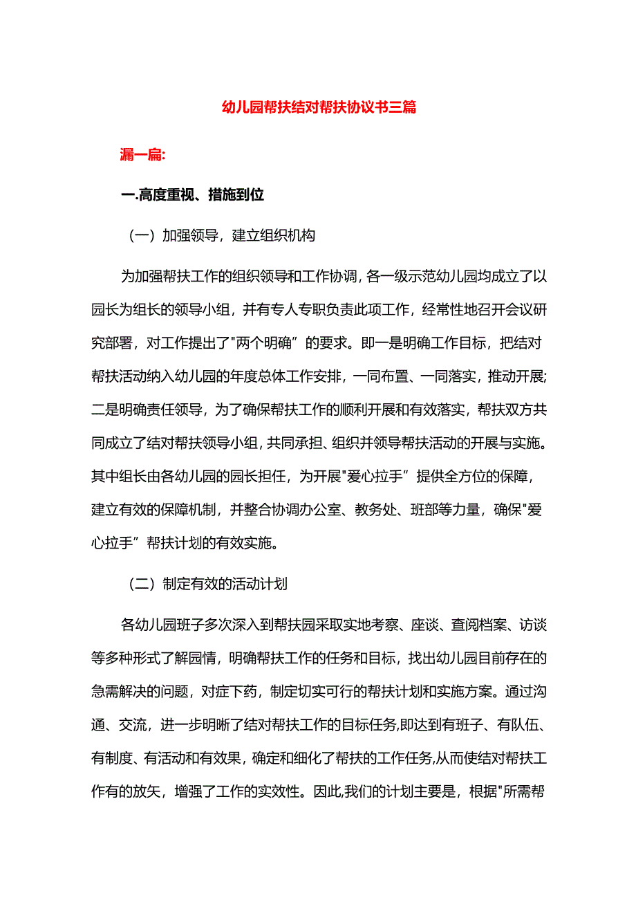 幼儿园帮扶结对帮扶协议书三篇.docx_第1页