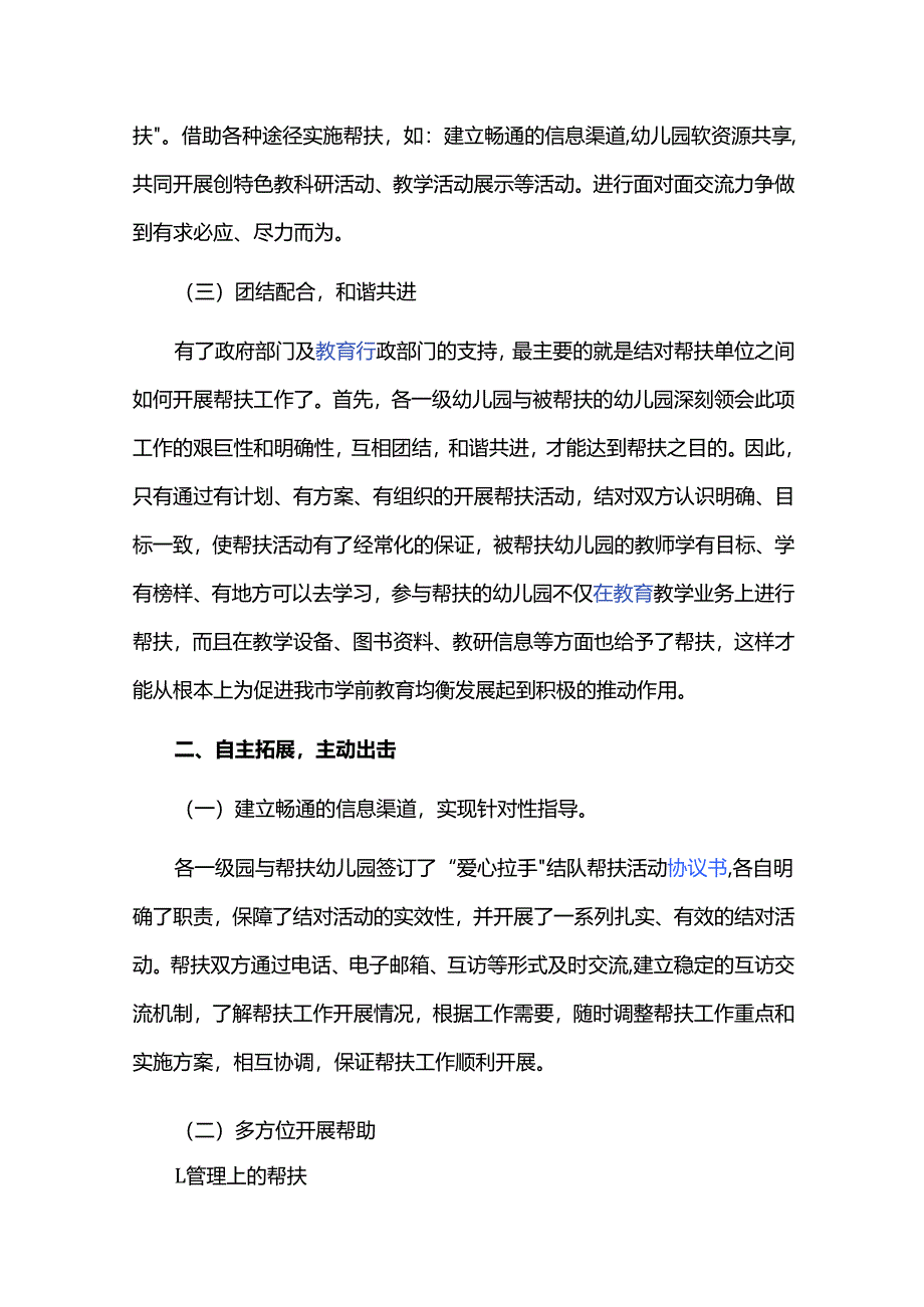 幼儿园帮扶结对帮扶协议书三篇.docx_第2页