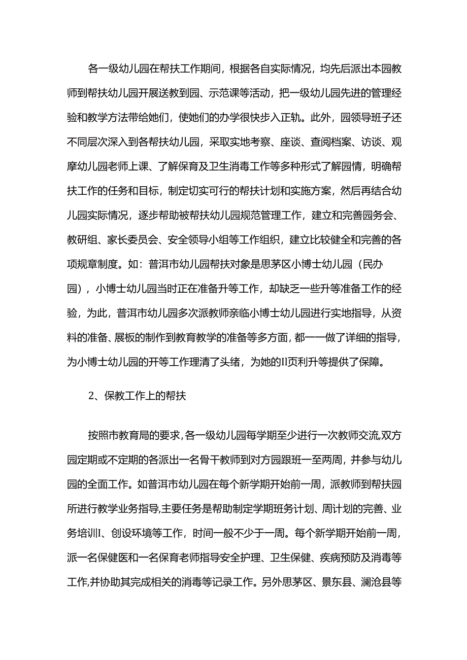 幼儿园帮扶结对帮扶协议书三篇.docx_第3页