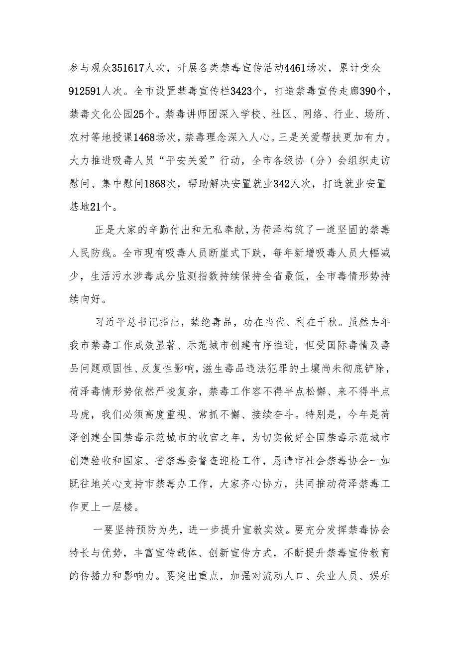 在2025年新春禁毒集中慰问活动上的讲话（202412）.docx_第2页