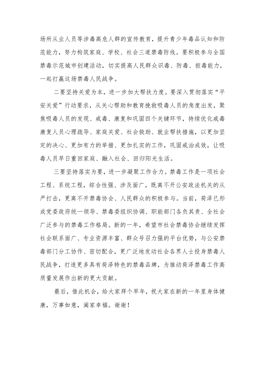 在2025年新春禁毒集中慰问活动上的讲话（202412）.docx_第3页