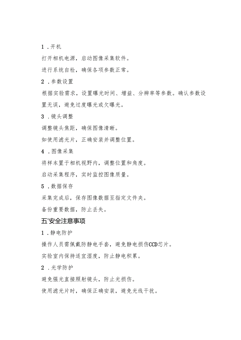 实验室CCD相机安全操作规程 2025.docx_第2页