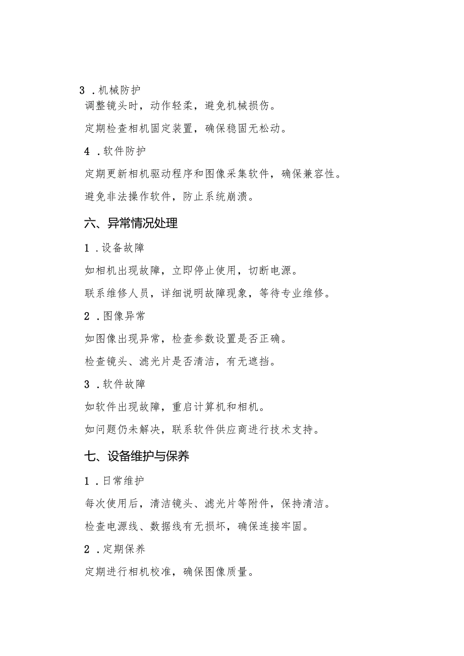 实验室CCD相机安全操作规程 2025.docx_第3页