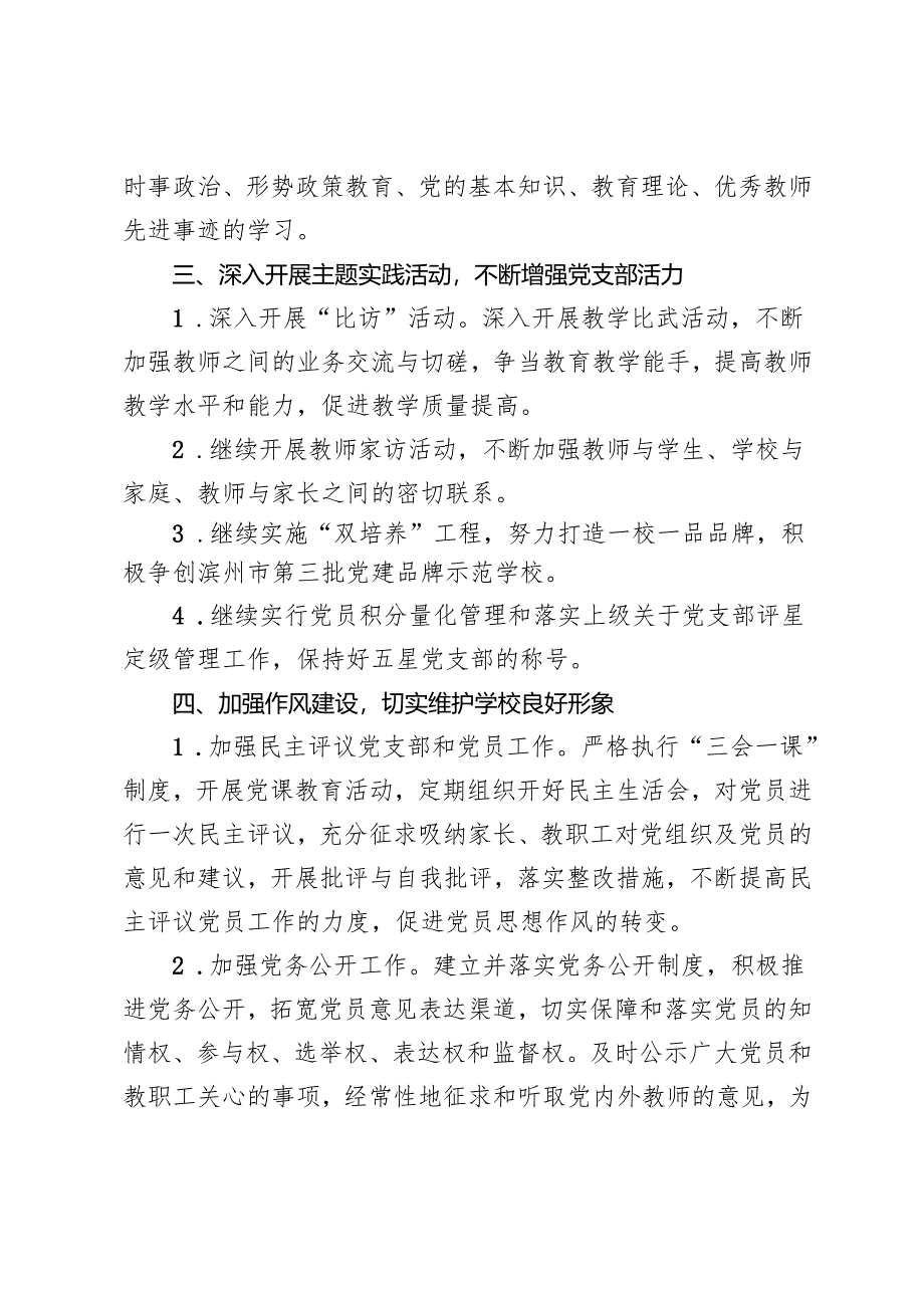 (汇编）2025年小学党支部工作计划.docx_第2页