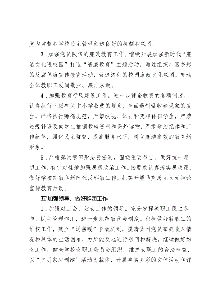 (汇编）2025年小学党支部工作计划.docx_第3页