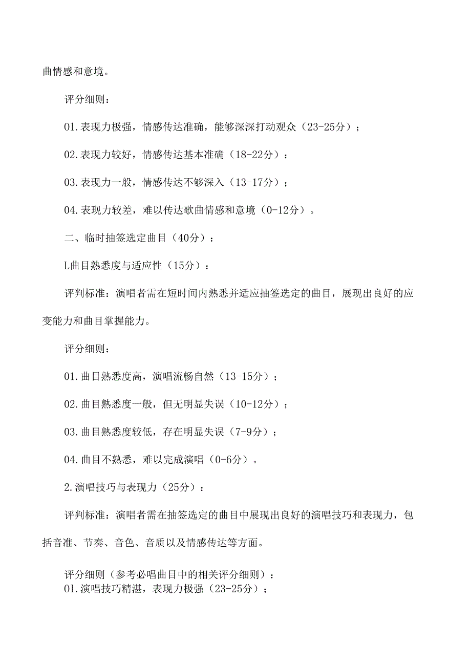 小学迎元旦唱红歌大赛评分标准.docx_第2页