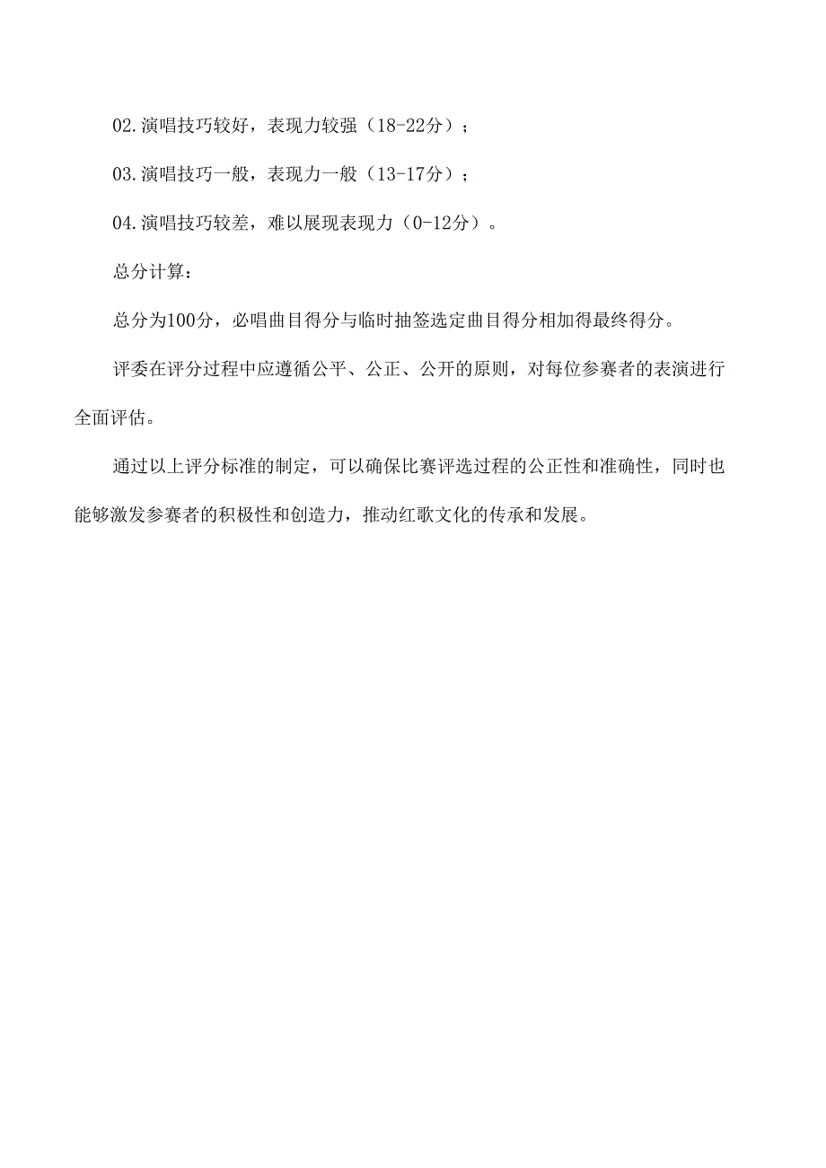 小学迎元旦唱红歌大赛评分标准.docx_第3页
