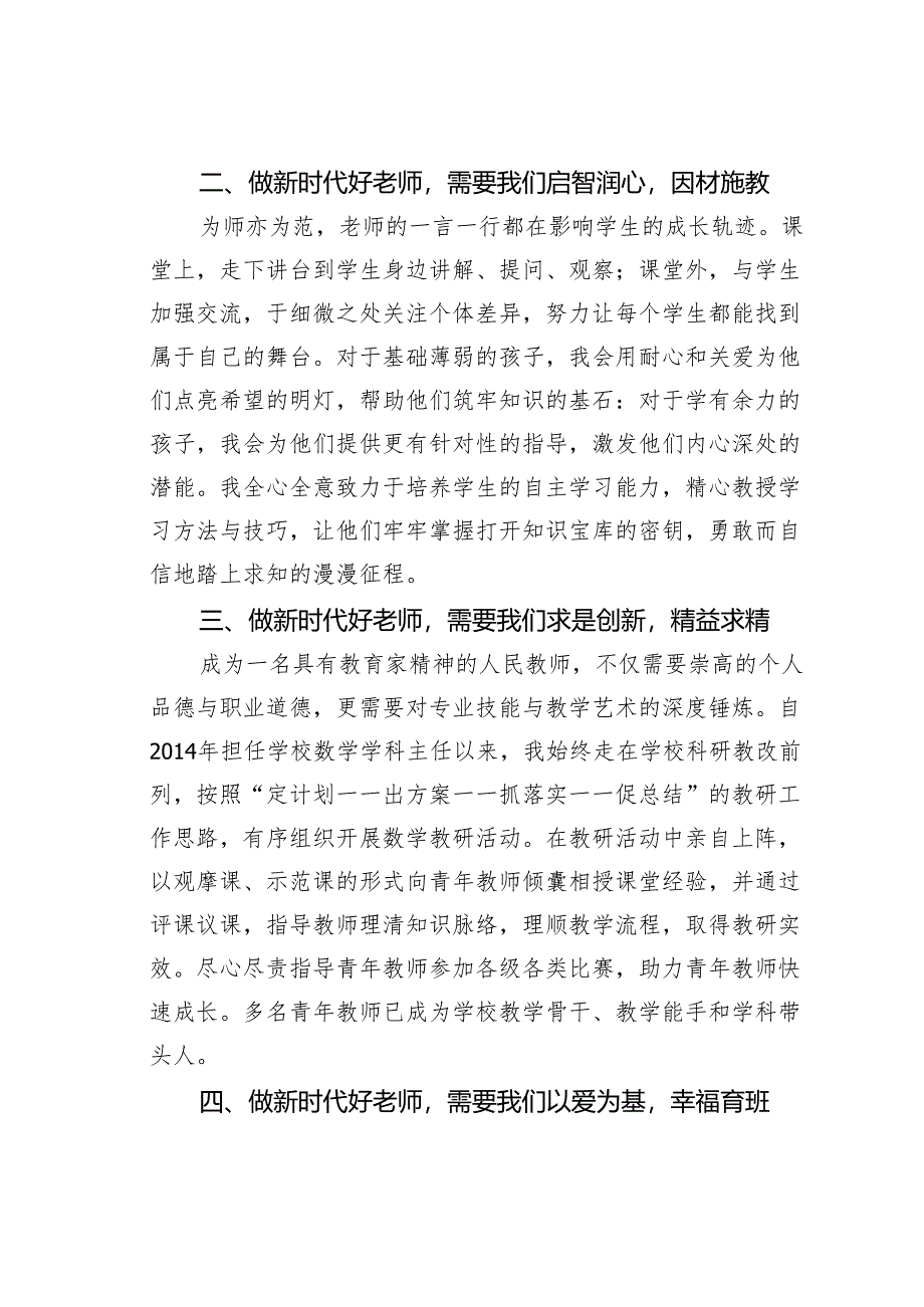 某某教师在全市教育工作会议上的发言：弘扬践行教育家精神做新时代好老师.docx_第2页