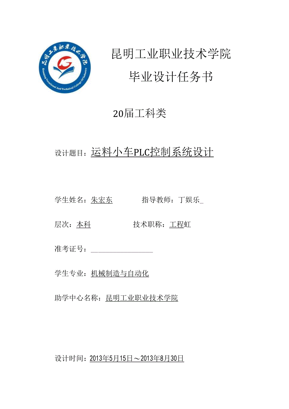 运料小车控制系统设计.docx_第1页