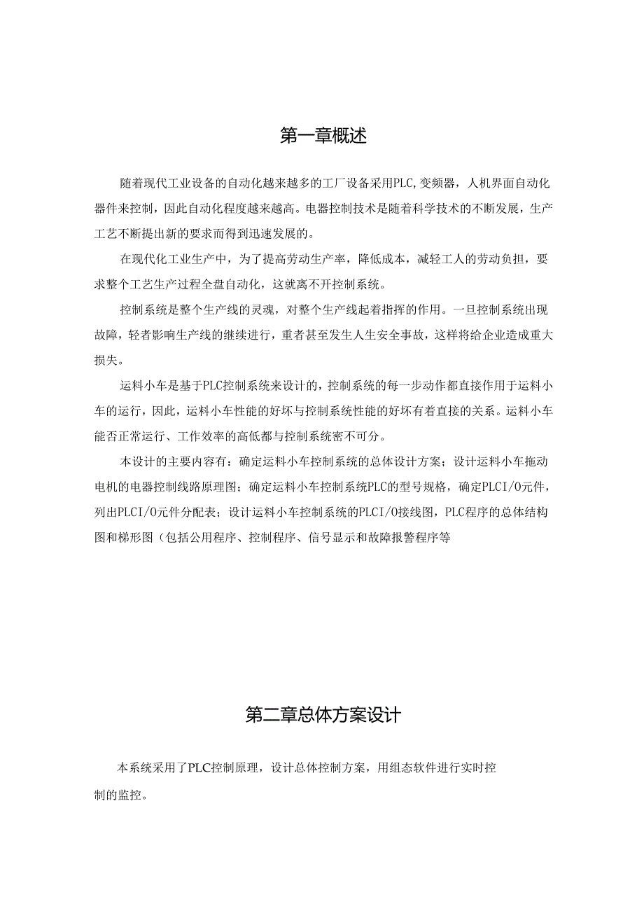 运料小车控制系统设计.docx_第3页