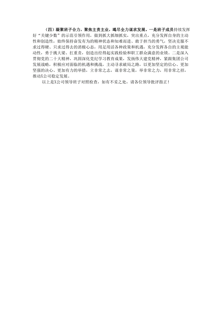 国有企业2024年度民主生活会领导班子对照检查材料（四个带头）.docx_第3页