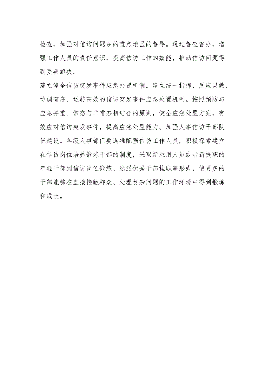 建立健全信访工作协调机制(2).docx_第2页