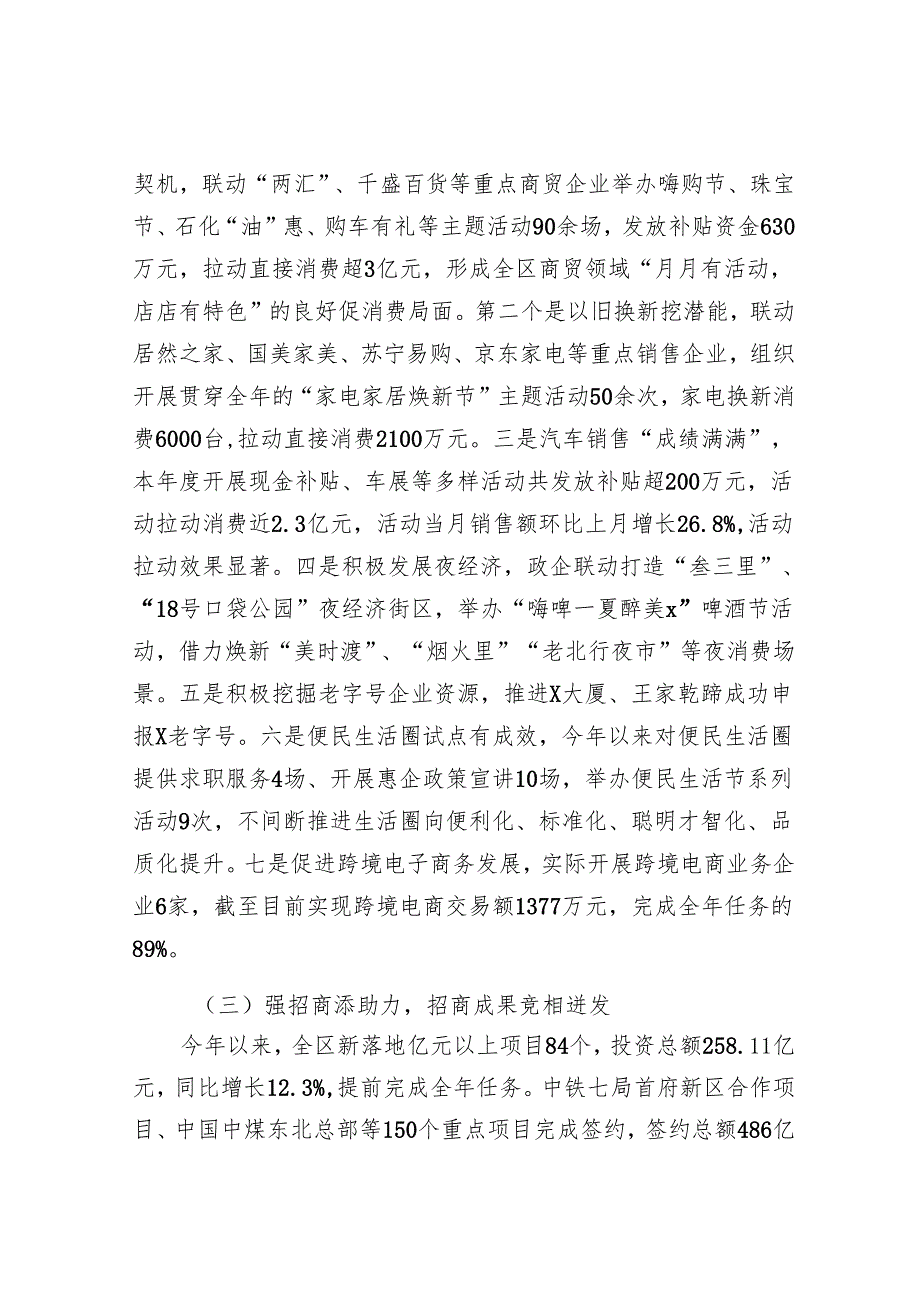 区商务局2024年工作总结及下步工作计划.docx_第2页