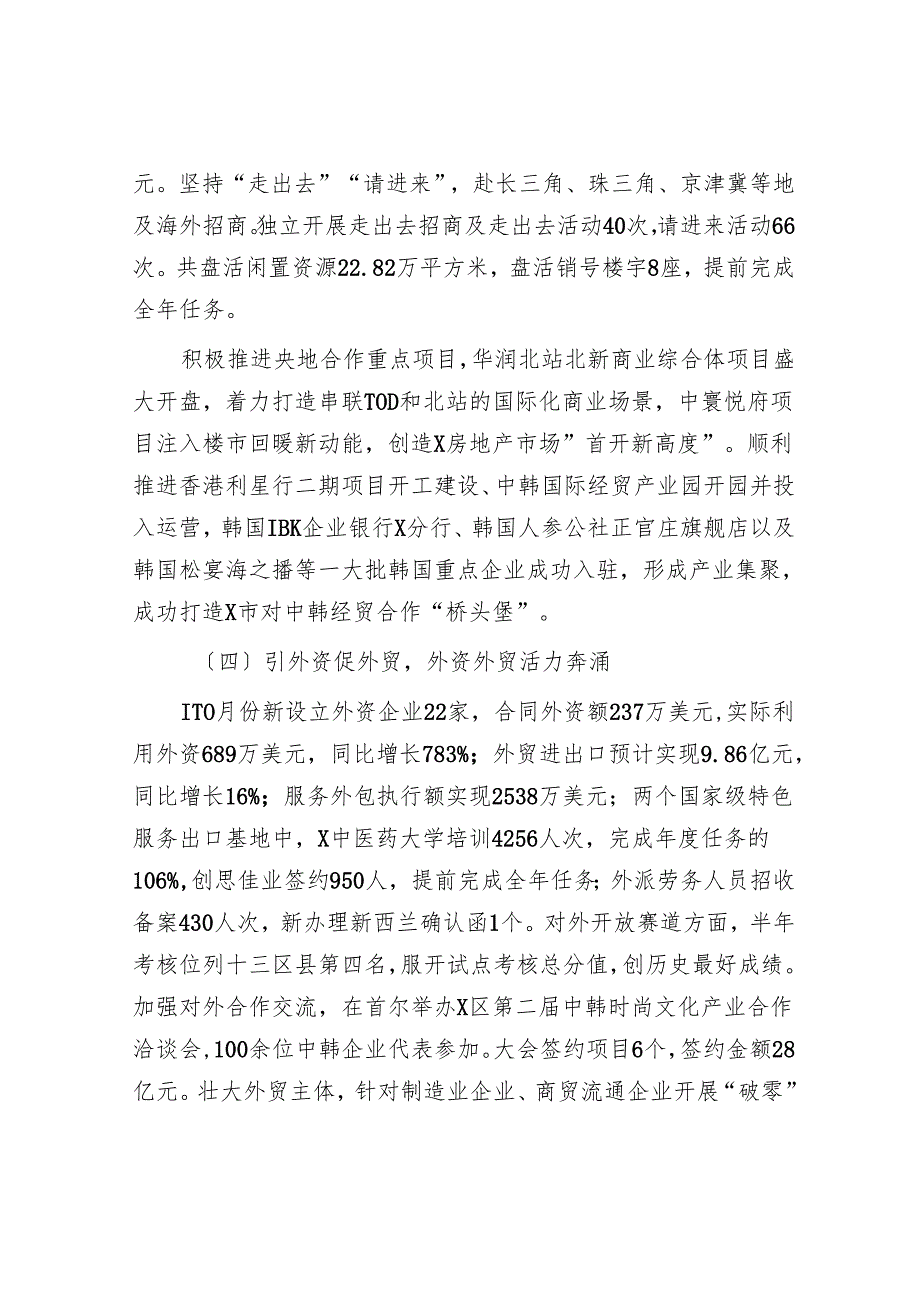 区商务局2024年工作总结及下步工作计划.docx_第3页