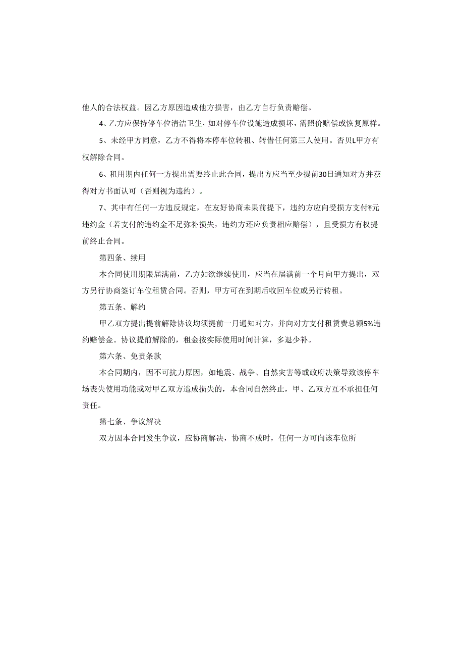 车位个人租赁合同.docx_第2页