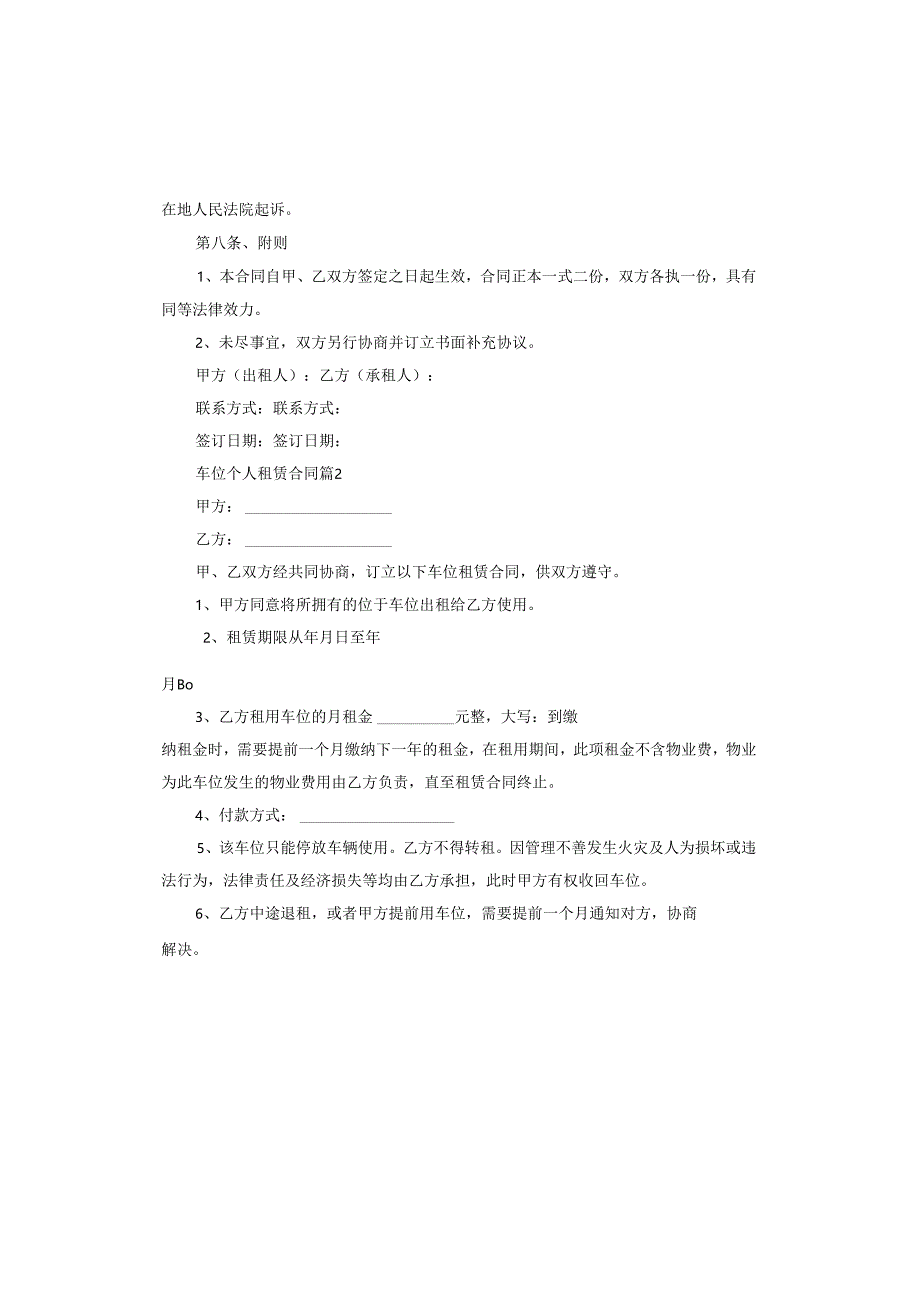 车位个人租赁合同.docx_第3页