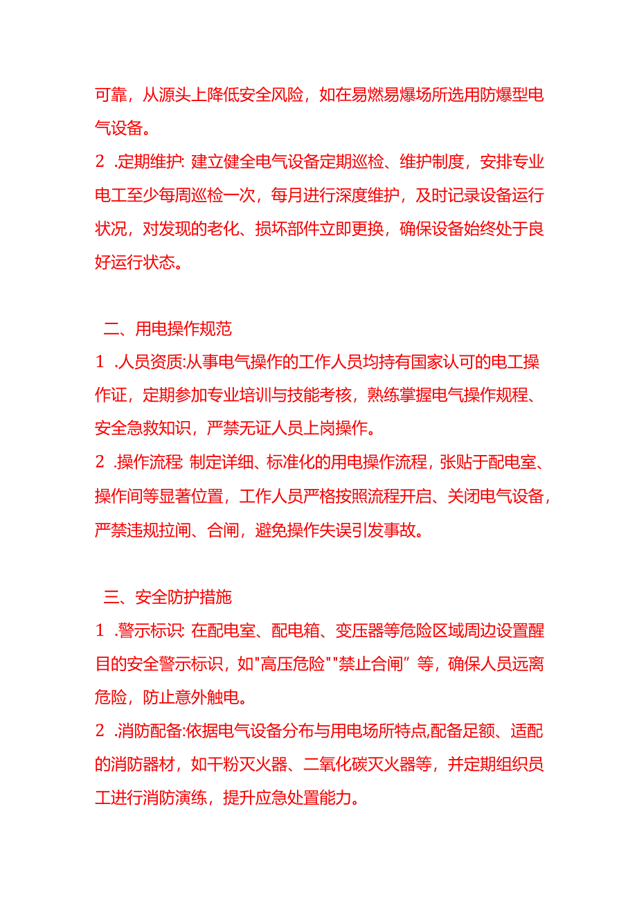 文书模板-申请用电安全承诺书.docx_第2页