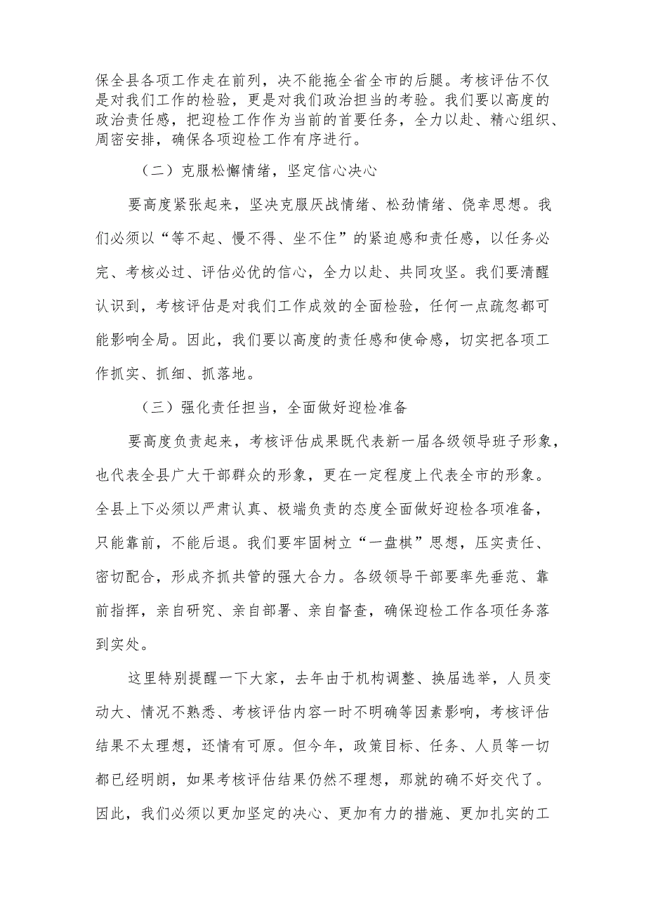 某县委书记在全县巩固拓展脱贫攻坚成果同乡村振兴有效衔接工作推进会暨实地考核评估迎检冲刺会上的讲话.docx_第2页