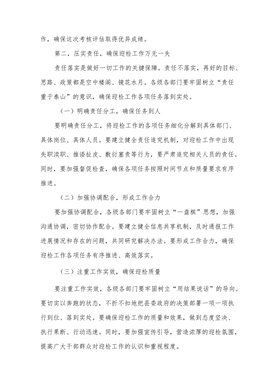 某县委书记在全县巩固拓展脱贫攻坚成果同乡村振兴有效衔接工作推进会暨实地考核评估迎检冲刺会上的讲话.docx_第3页