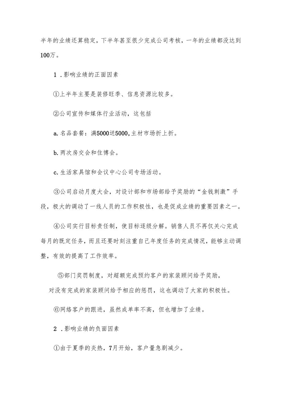 销售个人终工作总结.docx_第3页