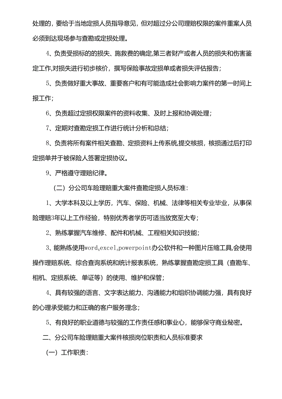 车险理赔重大案管理办法.docx_第2页