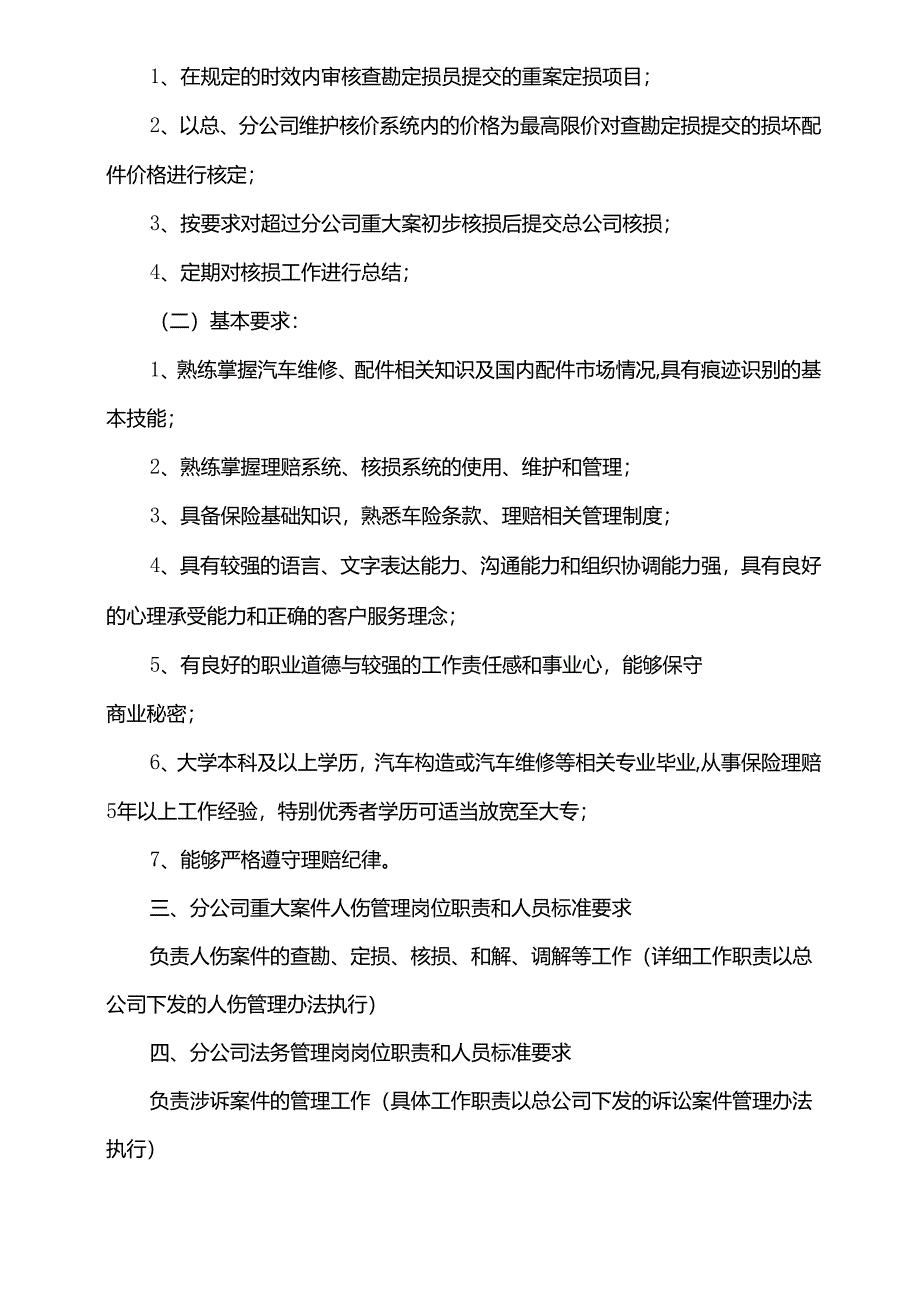 车险理赔重大案管理办法.docx_第3页